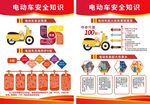 电动车安全知识宣传单