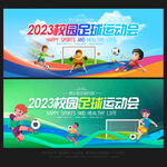 足球比赛