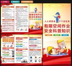 有限空间作业三折页