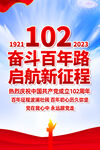 建党102周年海报