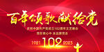 建党102周年文艺晚会