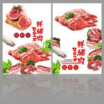 猪肉海报