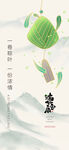 端午节 海报
