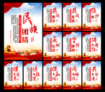 民族团结展板