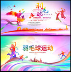 羽毛球