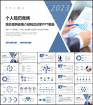 岗位竞聘个人简历ppt