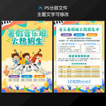 音乐暑假班招生宣传海报