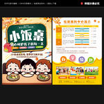 小饭桌宣传单