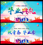 青春毕业季海报