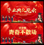 毕业礼