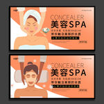 美容SPA