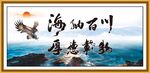 海纳百川
