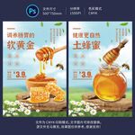 蜂蜜海报