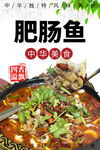 肥肠鱼