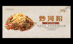 炒河粉