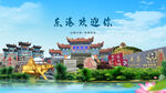 丹东东港欢迎你