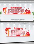 党的教育方针