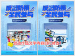 公民反恐防范全民参与海报