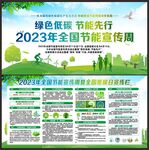 全国节能宣传周