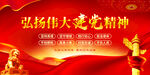 弘扬伟大建党精神
