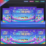 幼儿园毕业典礼