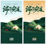 端午节