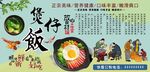 煲仔饭背景墙