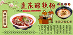 重庆酸辣粉背景墙