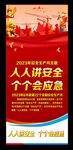 安全月海报展架图片