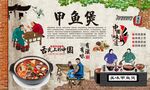 甲鱼煲