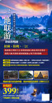 桂林 广西旅游海报 