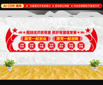 跟党一起创业文化墙