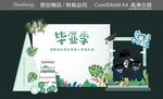 毕业季 不说再见