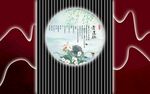 新中式 