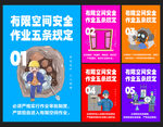有限空间作业