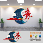 廉政标语文化墙