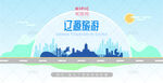 辽源旅游