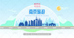 南京旅游