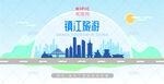 镇江旅游
