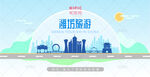 潍坊旅游