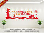 党的奋斗目标背景墙