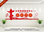 党群服务中心