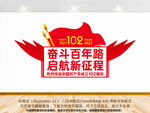 102周年文化墙
