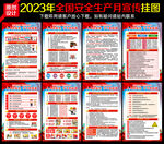 安全生产月