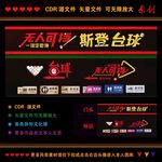 台球门头