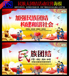 加强民族团结展板