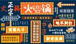 国潮火锅背景墙