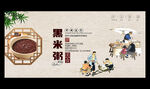 黑米粥