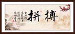 办公室字画
