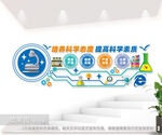 科技科普文化墙图片